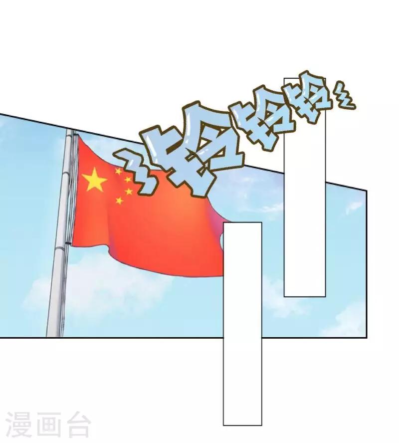 《偶像恋歌》第36话 诡计 第23页