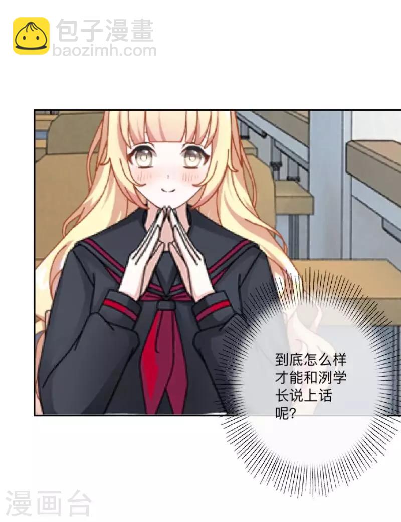 《偶像恋歌》第36话 诡计 第24页