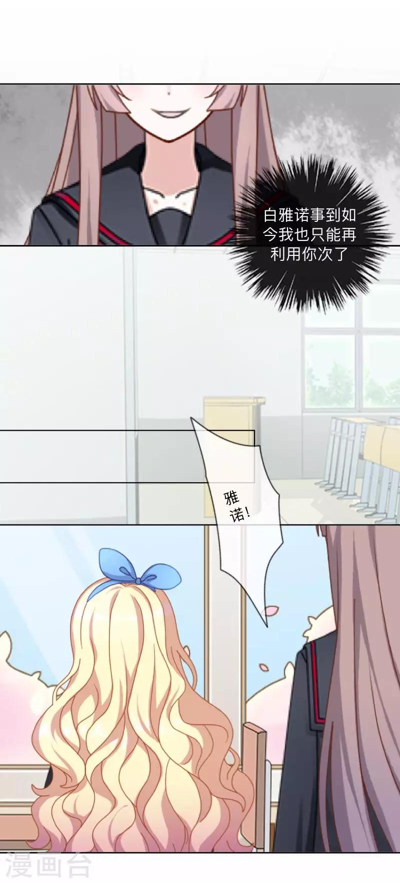 《偶像恋歌》第36话 诡计 第25页