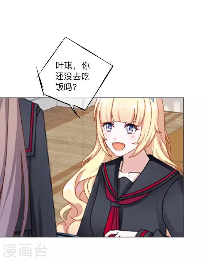 《偶像恋歌》第36话 诡计 第26页