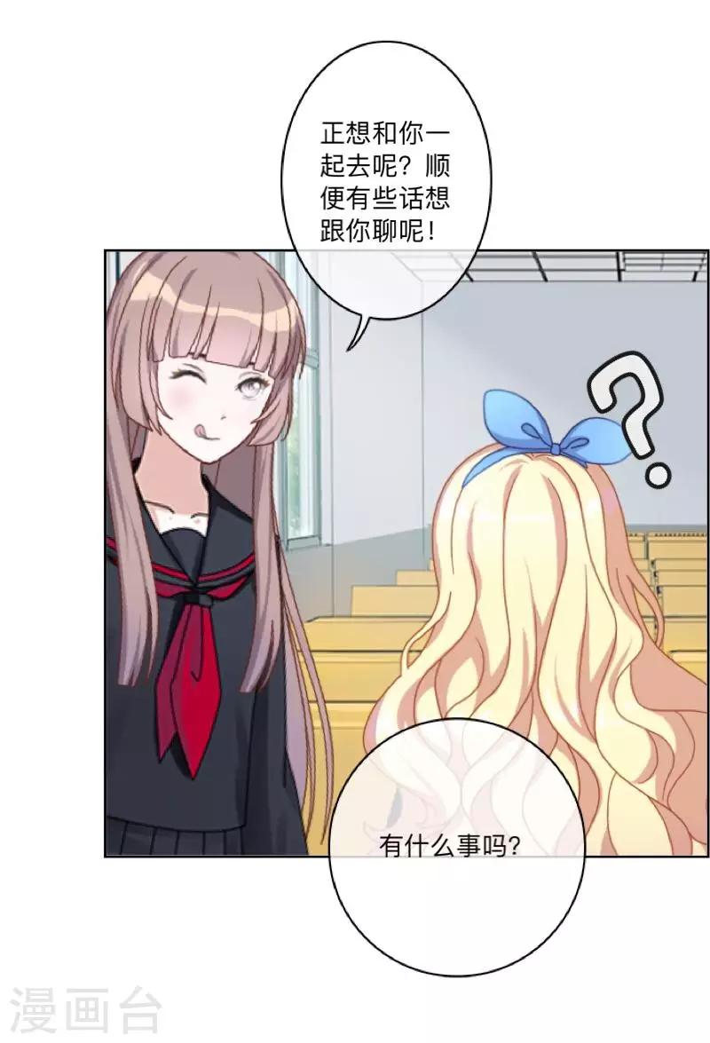 《偶像恋歌》第36话 诡计 第27页