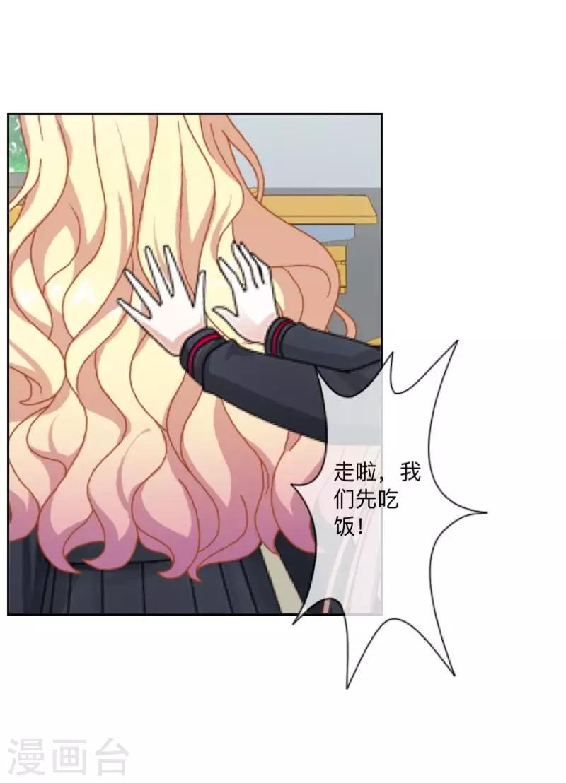 《偶像恋歌》第36话 诡计 第28页