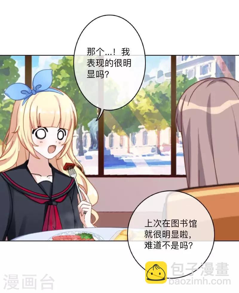 《偶像恋歌》第36话 诡计 第31页