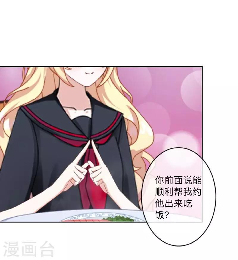 《偶像恋歌》第36话 诡计 第32页