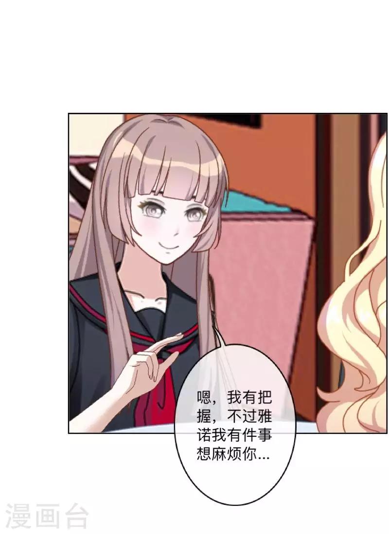 《偶像恋歌》第36话 诡计 第33页