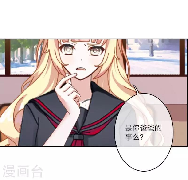 《偶像恋歌》第36话 诡计 第34页