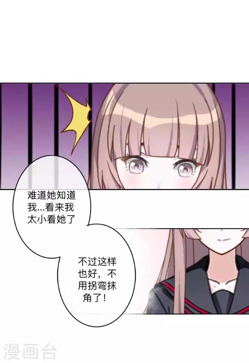 《偶像恋歌》第36话 诡计 第35页