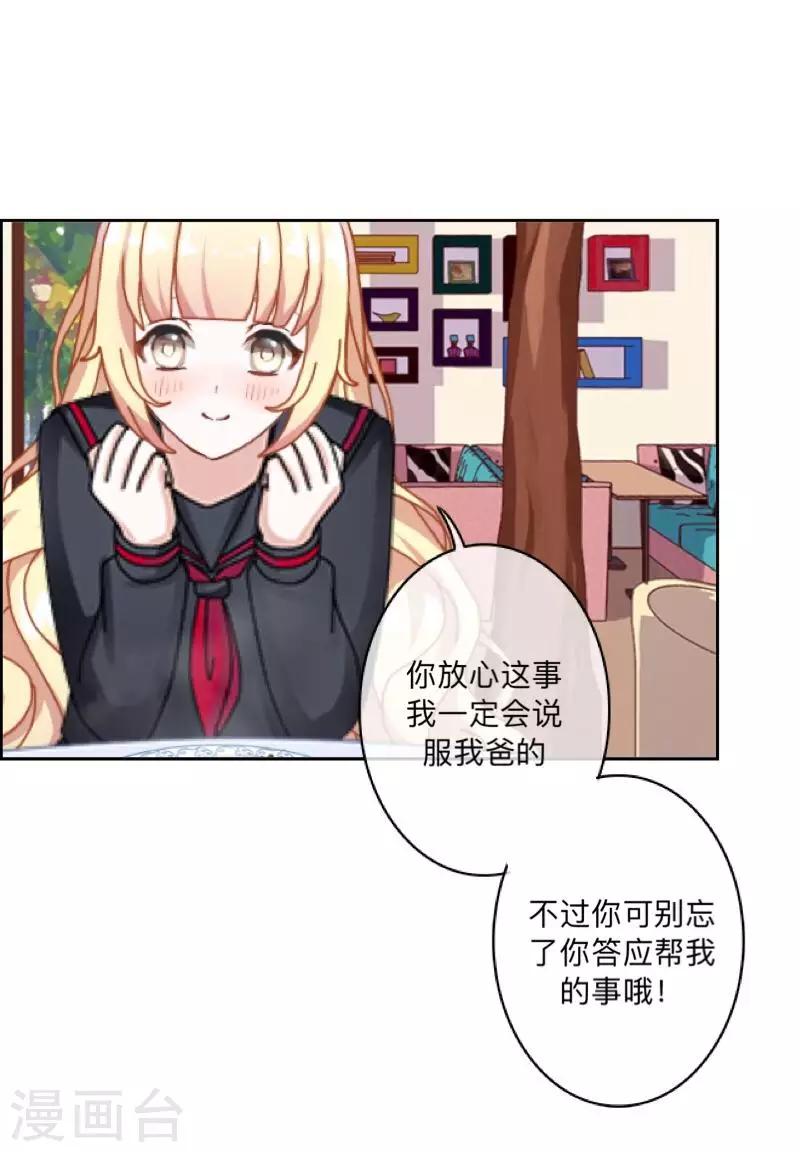 《偶像恋歌》第36话 诡计 第36页