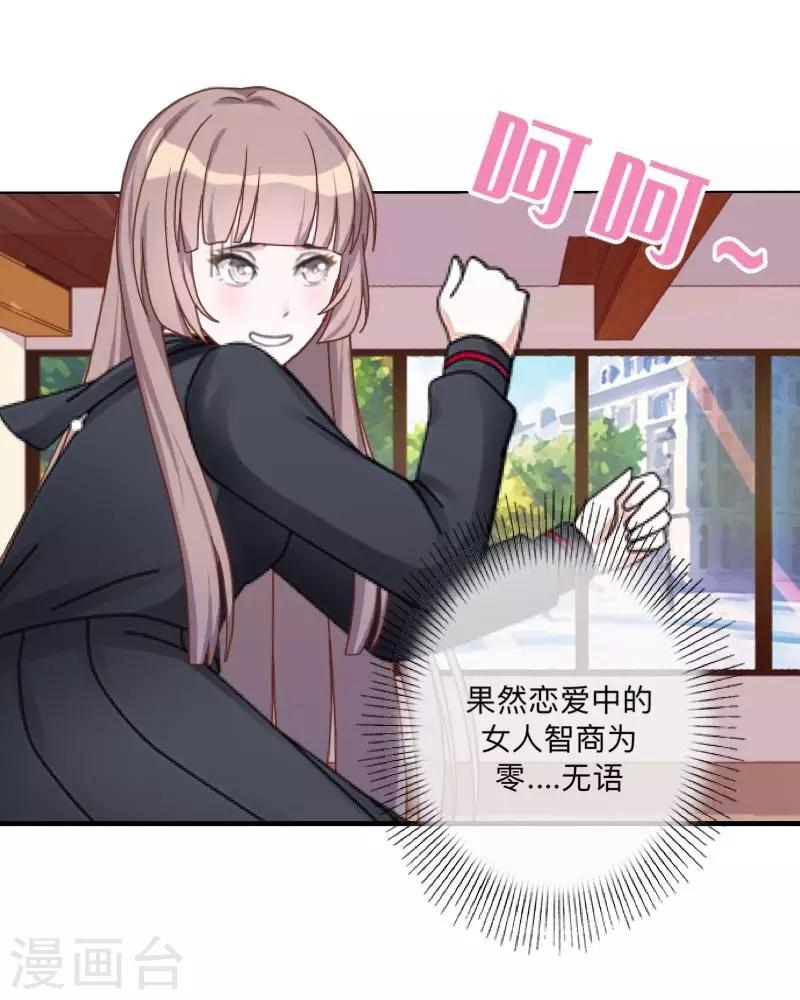 《偶像恋歌》第36话 诡计 第37页