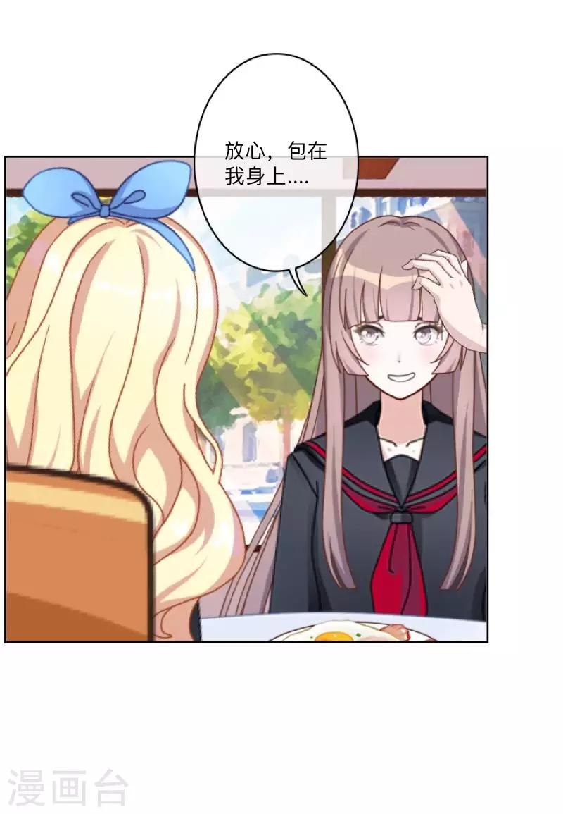 《偶像恋歌》第36话 诡计 第38页