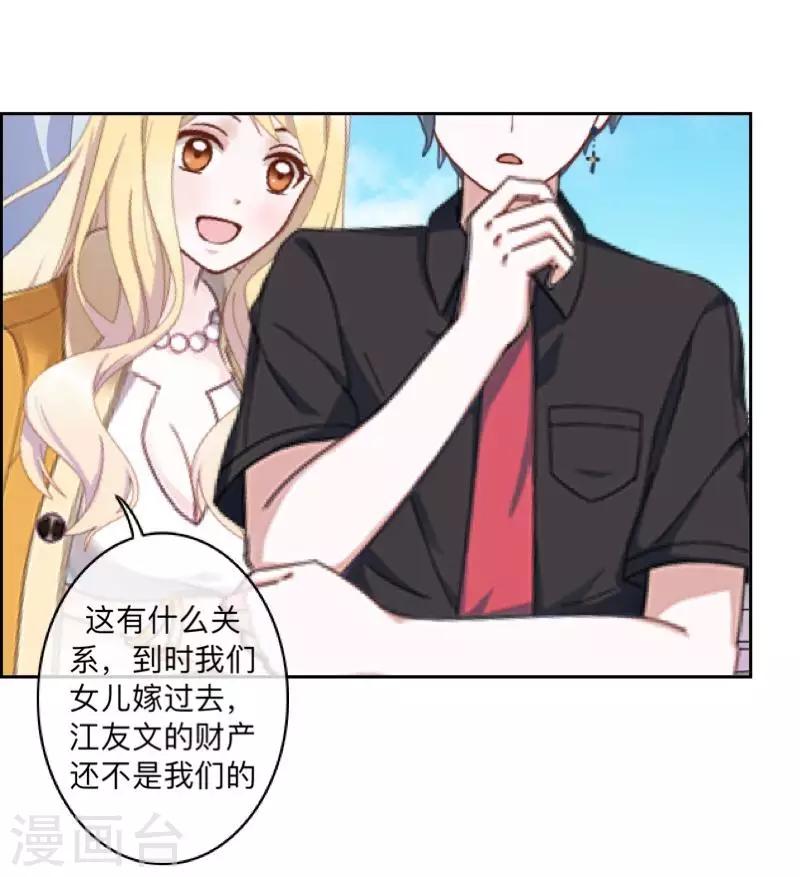 《偶像恋歌》第36话 诡计 第3页