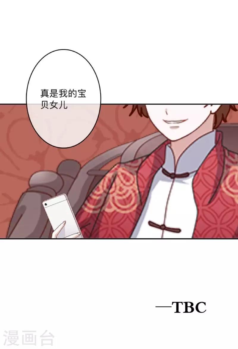 《偶像恋歌》第36话 诡计 第40页