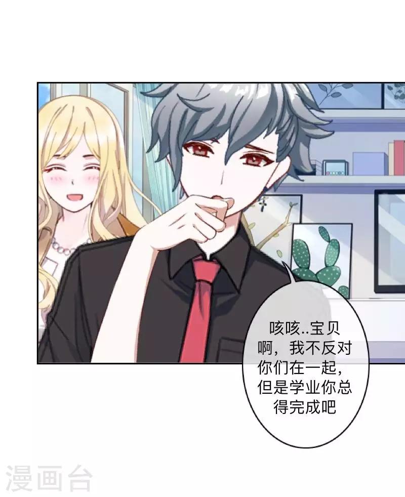 《偶像恋歌》第36话 诡计 第4页