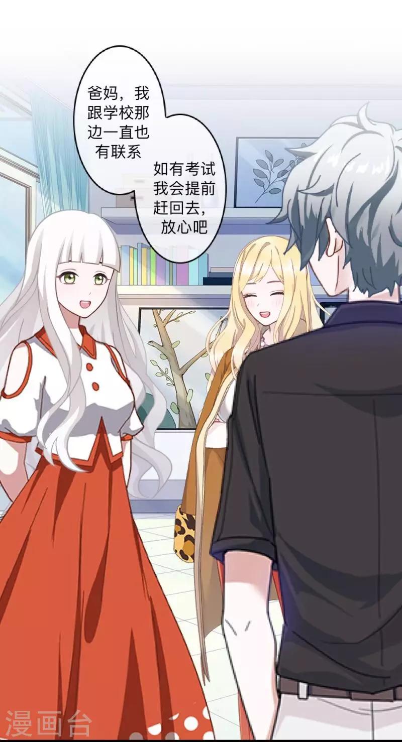《偶像恋歌》第36话 诡计 第5页