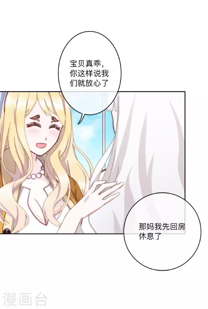 《偶像恋歌》第36话 诡计 第6页
