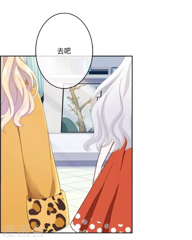 《偶像恋歌》第36话 诡计 第7页