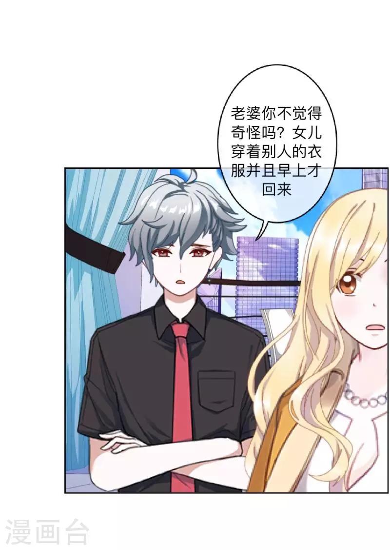 《偶像恋歌》第36话 诡计 第8页