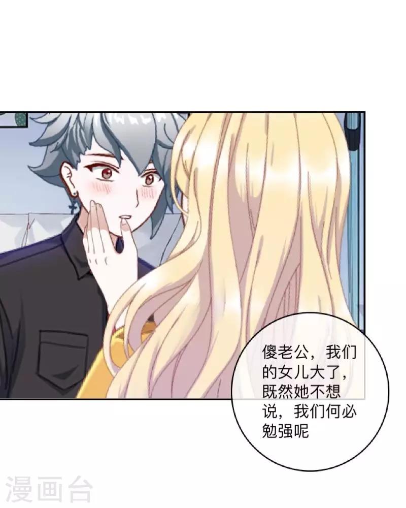 《偶像恋歌》第36话 诡计 第9页