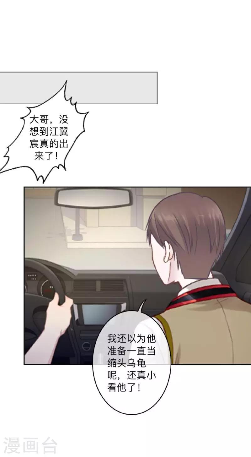 《偶像恋歌》第42话 解决办法？ 第11页
