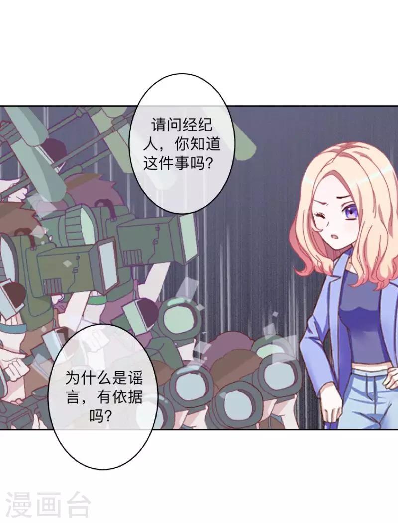 《偶像恋歌》第42话 解决办法？ 第14页