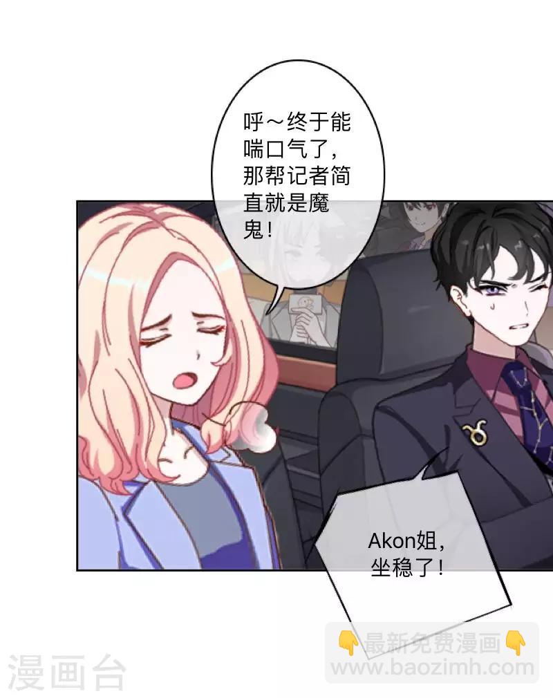 《偶像恋歌》第42话 解决办法？ 第18页