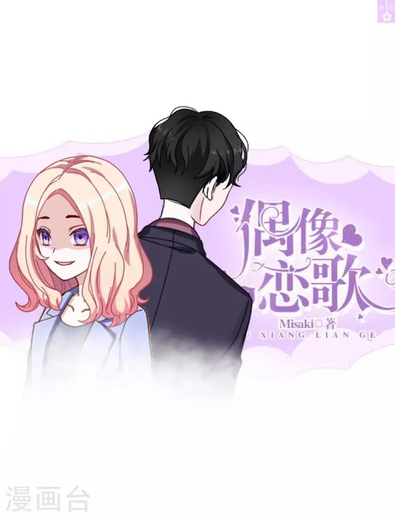 《偶像恋歌》第42话 解决办法？ 第1页