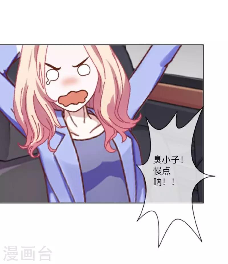 《偶像恋歌》第42话 解决办法？ 第20页