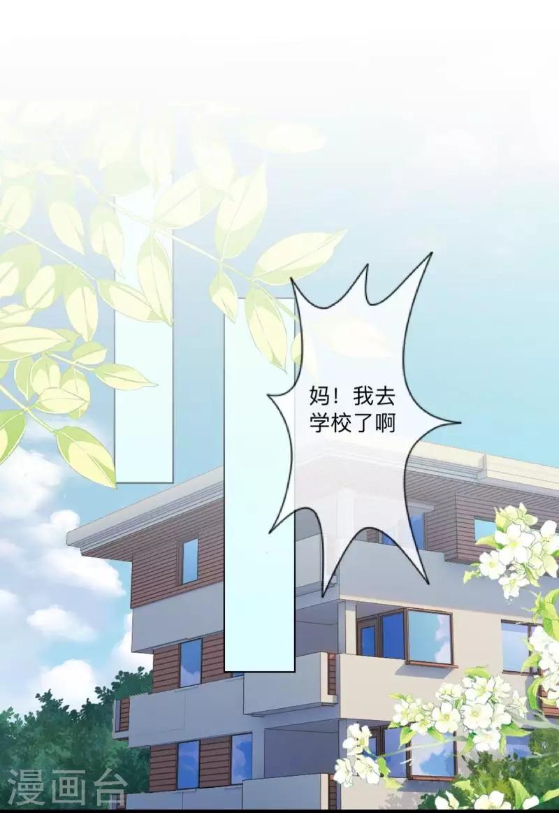 《偶像恋歌》第42话 解决办法？ 第22页
