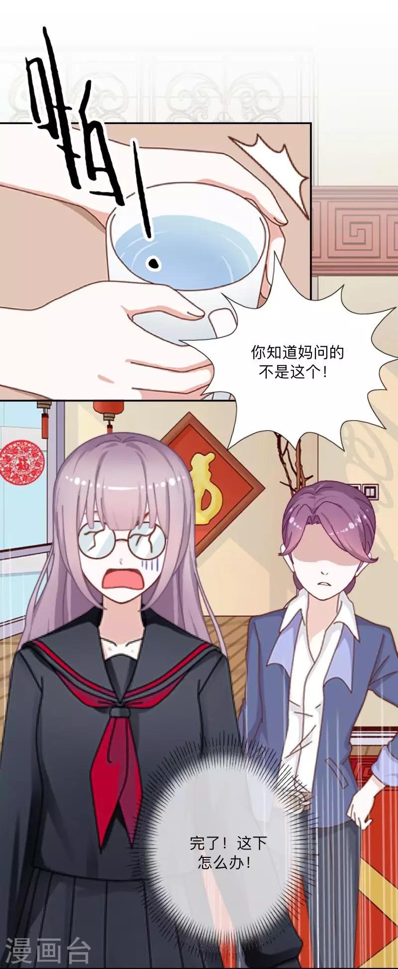 《偶像恋歌》第42话 解决办法？ 第26页