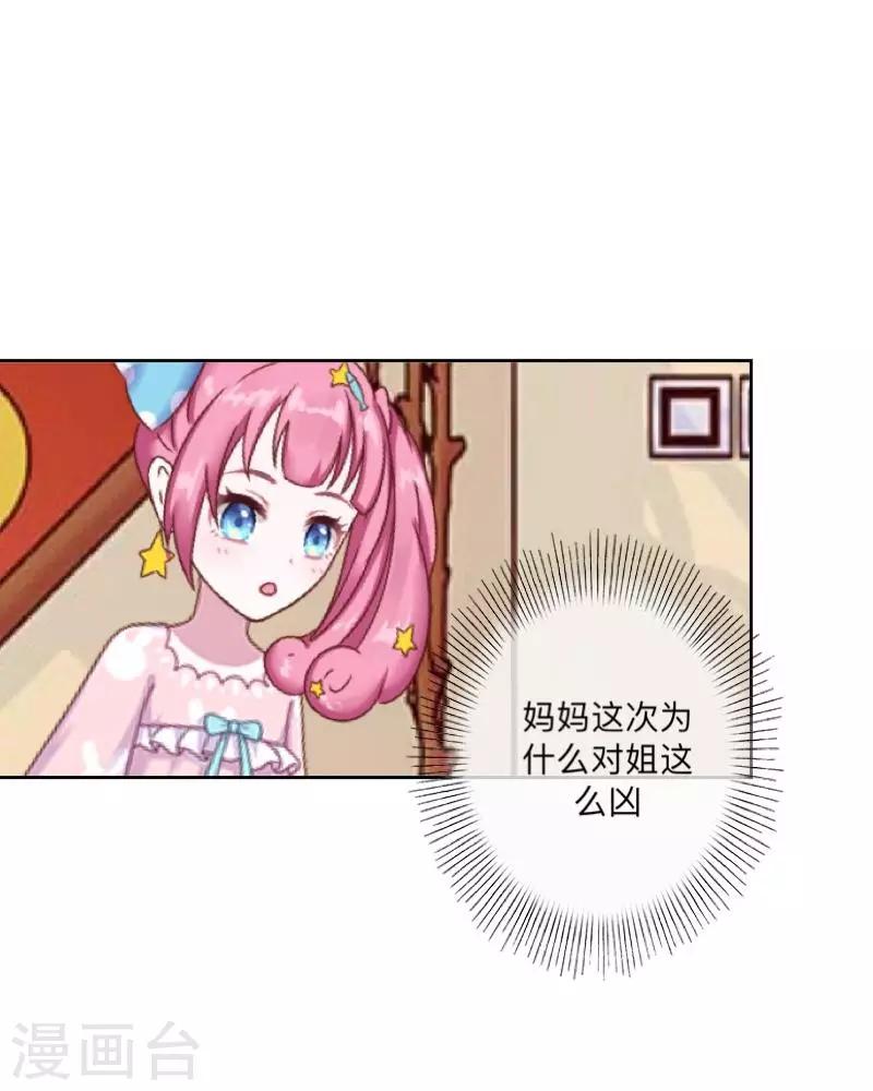 《偶像恋歌》第42话 解决办法？ 第27页