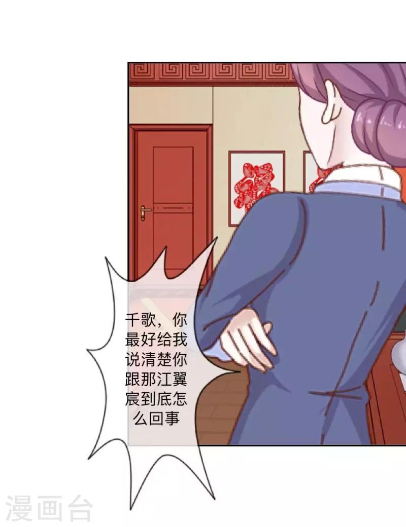 《偶像恋歌》第42话 解决办法？ 第28页