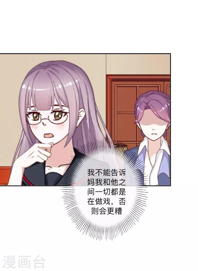 《偶像恋歌》第42话 解决办法？ 第29页