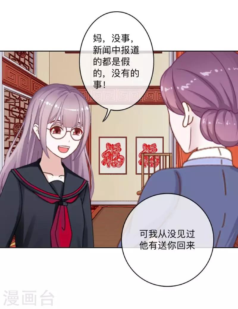 《偶像恋歌》第42话 解决办法？ 第30页