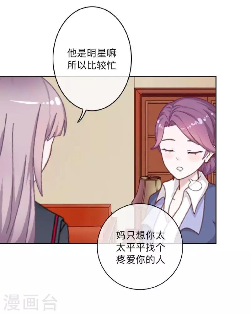 《偶像恋歌》第42话 解决办法？ 第31页