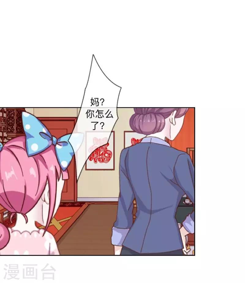 《偶像恋歌》第42话 解决办法？ 第33页