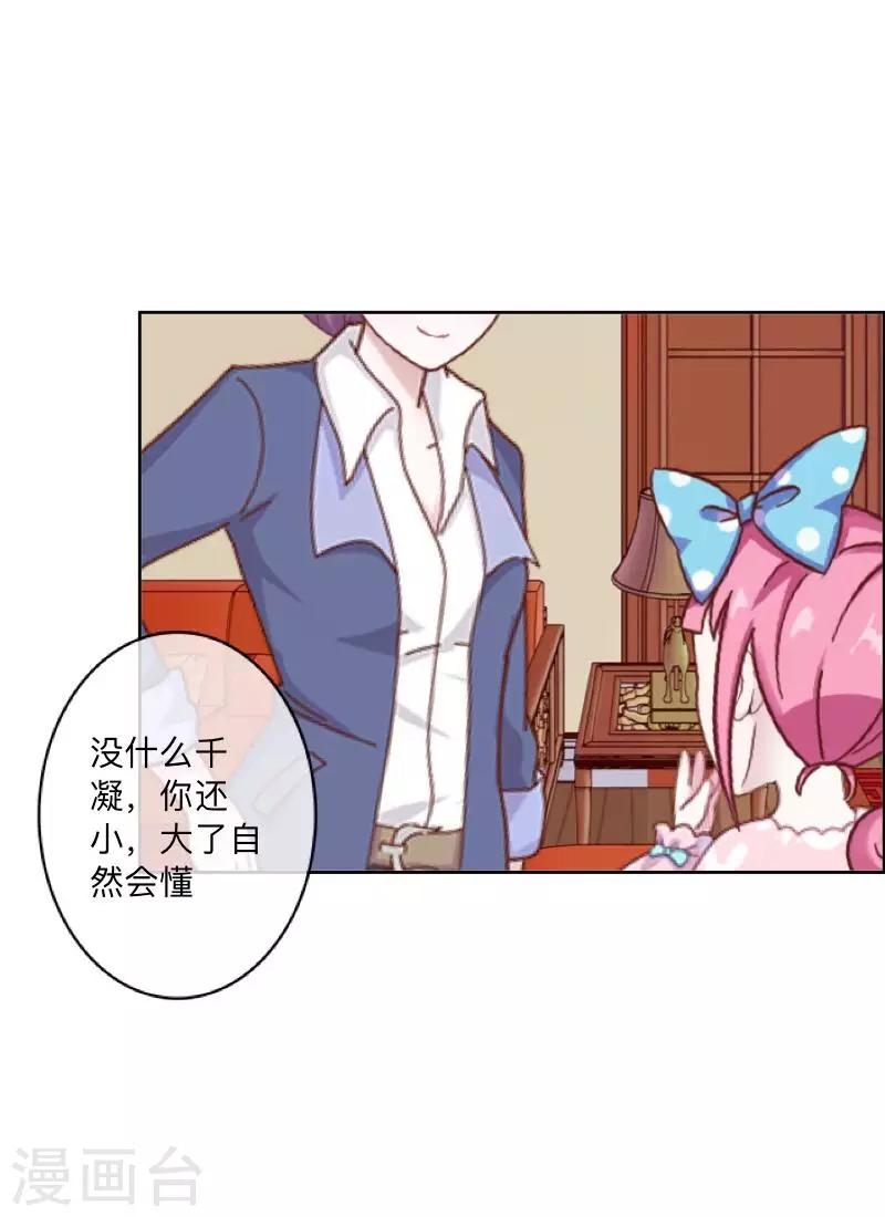 《偶像恋歌》第42话 解决办法？ 第34页