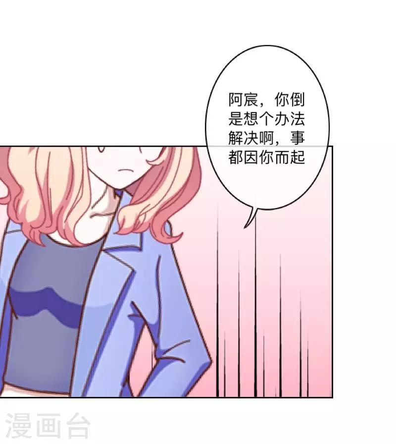 《偶像恋歌》第42话 解决办法？ 第36页