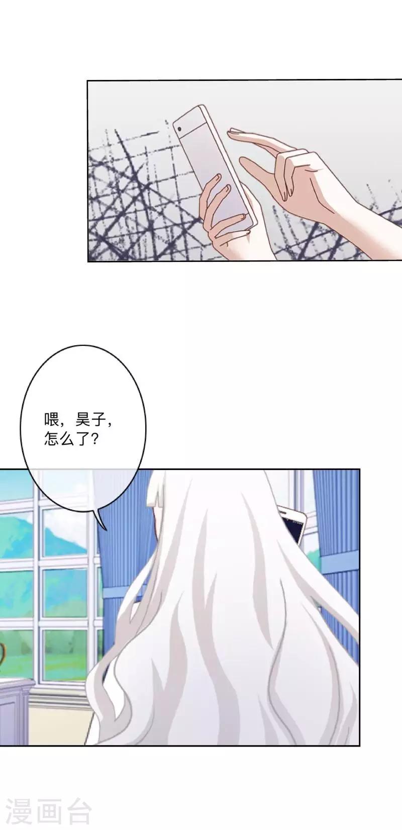 《偶像恋歌》第42话 解决办法？ 第4页