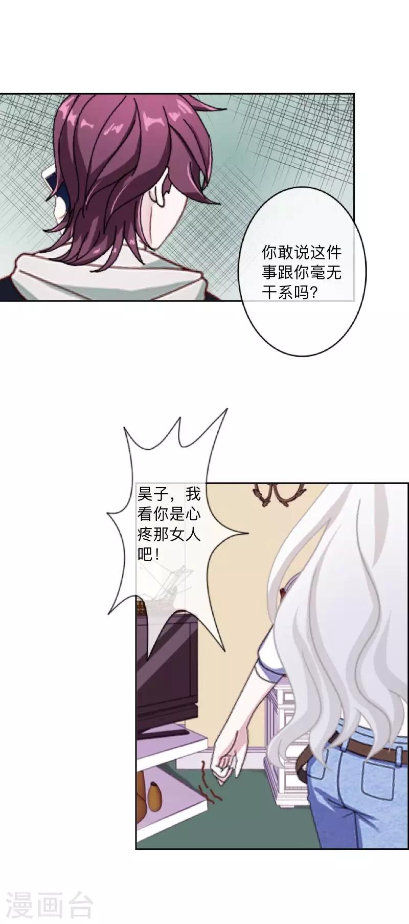 《偶像恋歌》第42话 解决办法？ 第6页