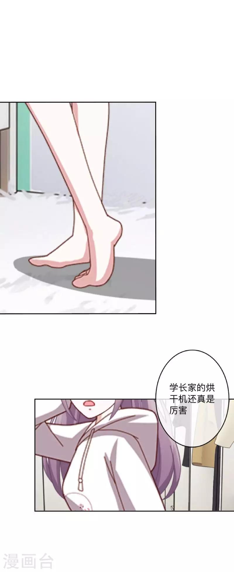 《偶像恋歌》第40话 曝光 第13页