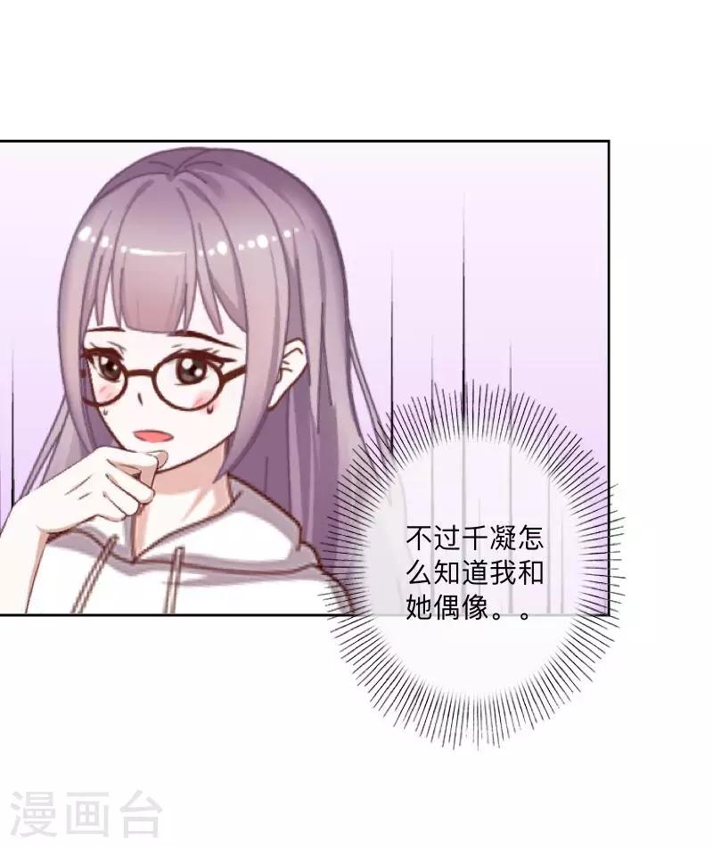 《偶像恋歌》第40话 曝光 第14页