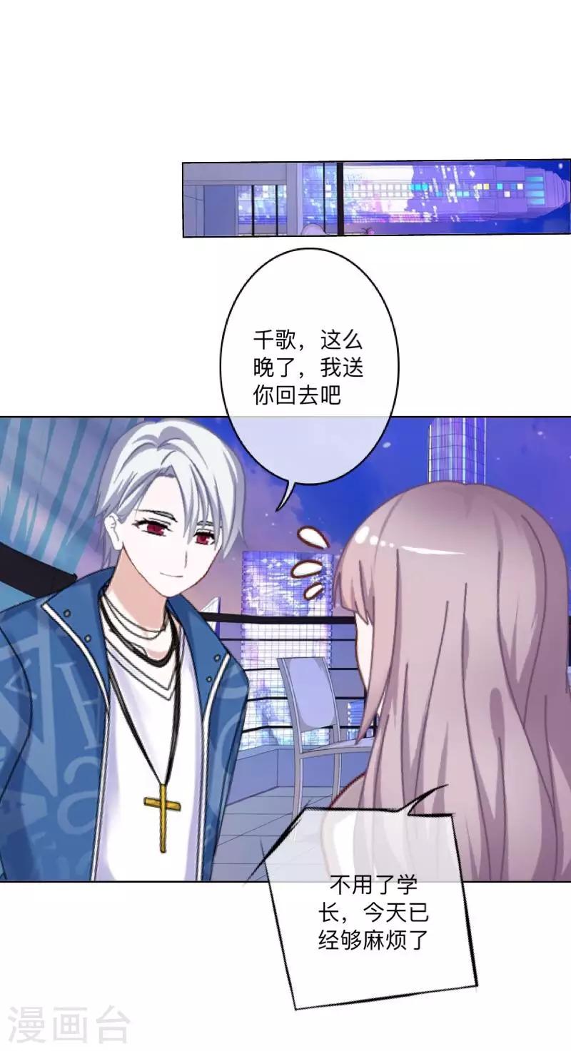《偶像恋歌》第40话 曝光 第18页