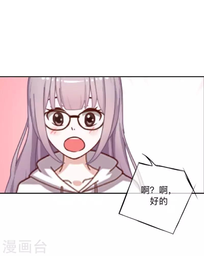 《偶像恋歌》第40话 曝光 第24页