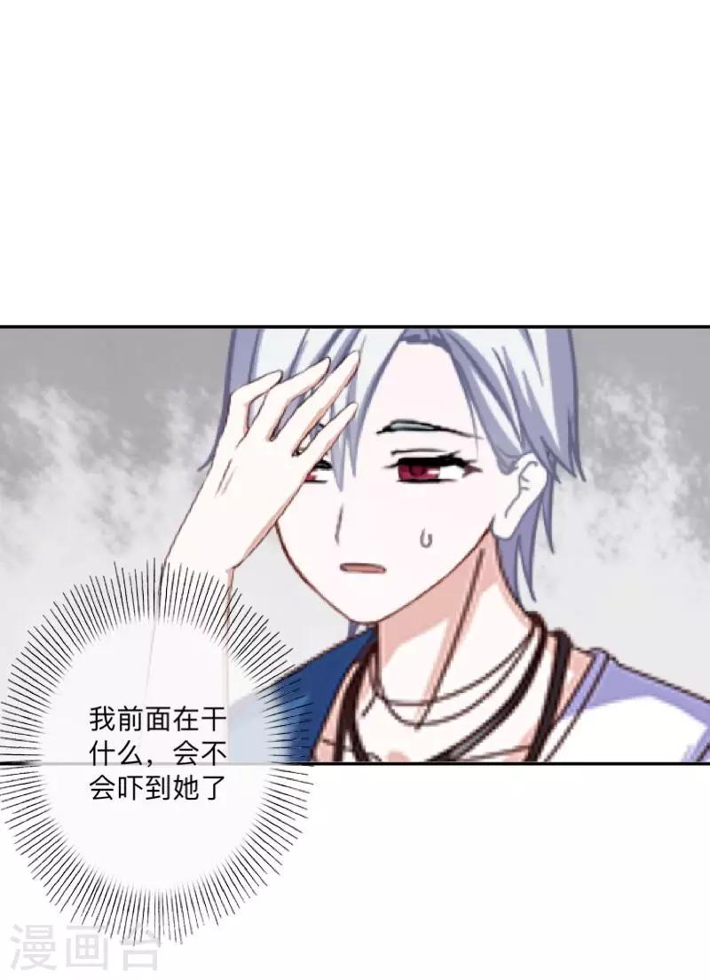 《偶像恋歌》第40话 曝光 第26页