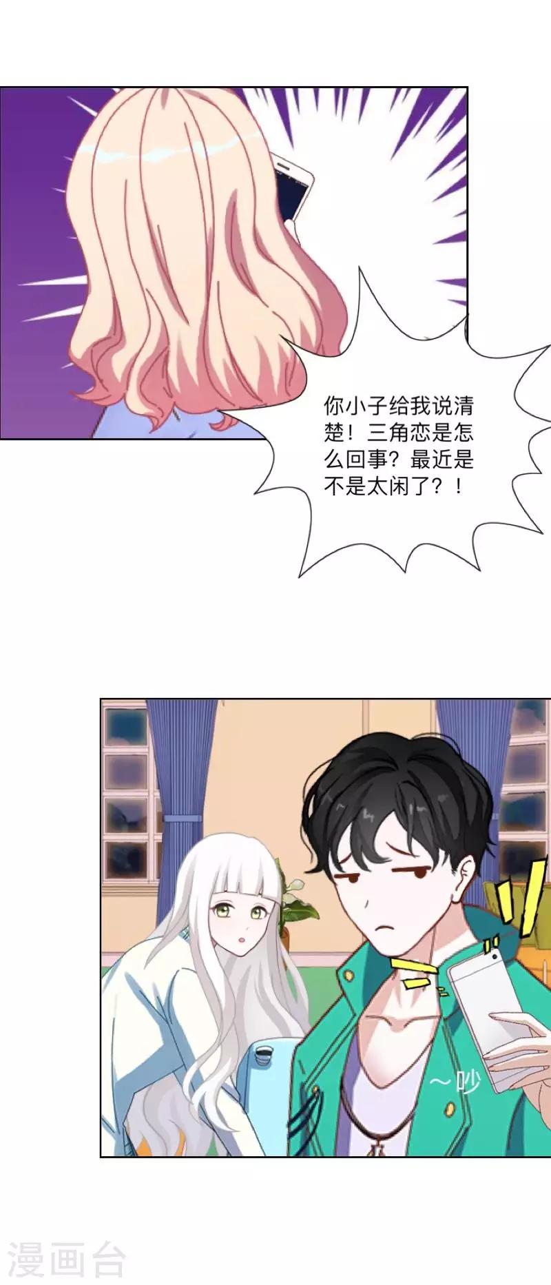 《偶像恋歌》第40话 曝光 第28页