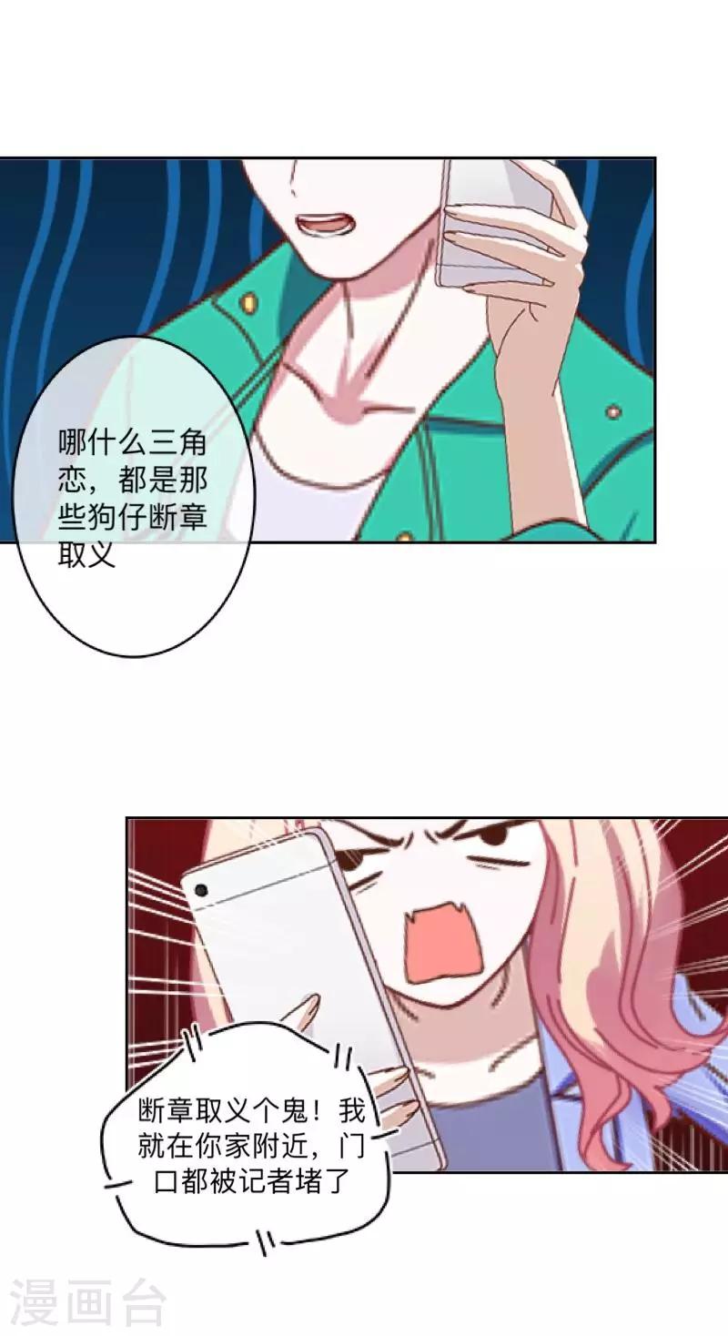 《偶像恋歌》第40话 曝光 第29页