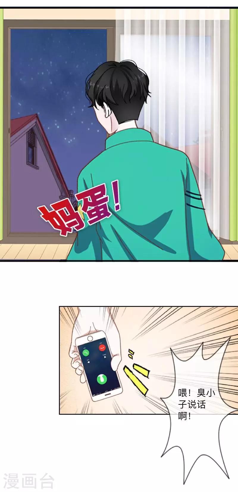 《偶像恋歌》第40话 曝光 第31页