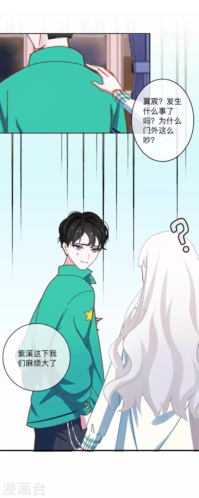 《偶像恋歌》第40话 曝光 第32页