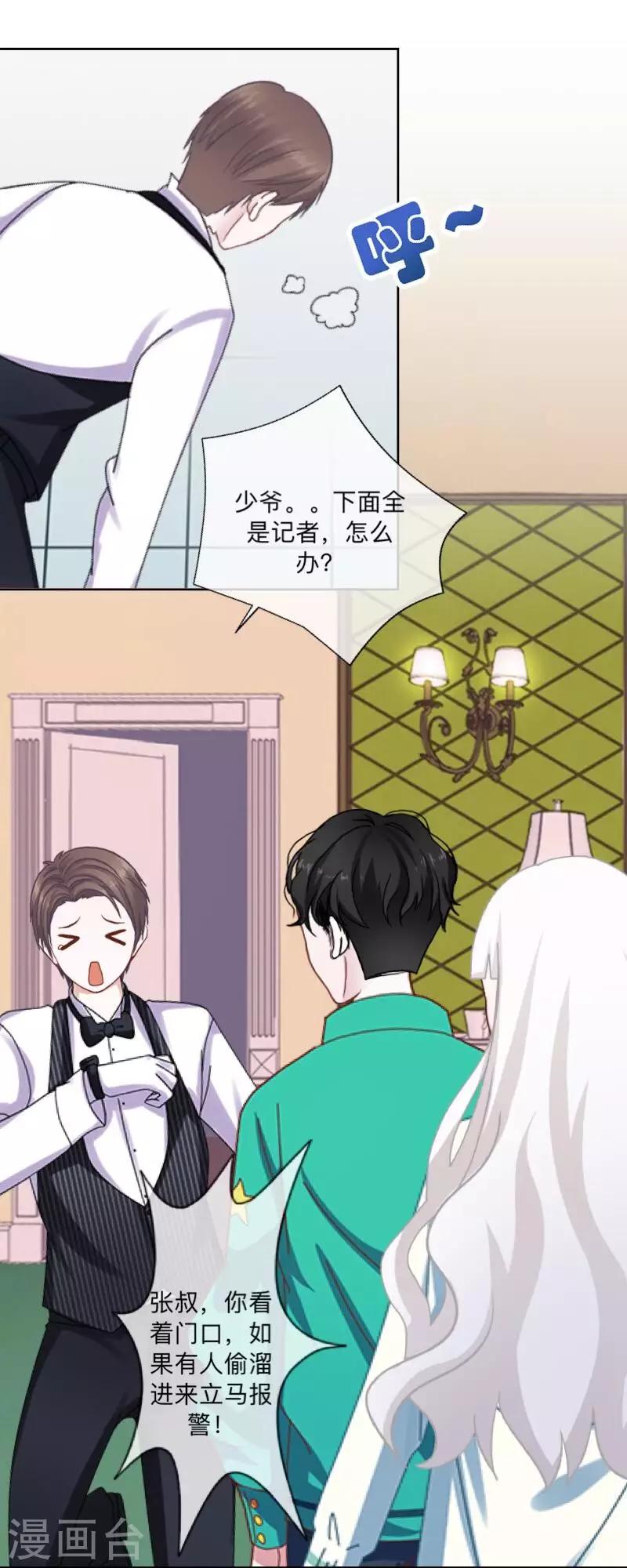 《偶像恋歌》第40话 曝光 第34页
