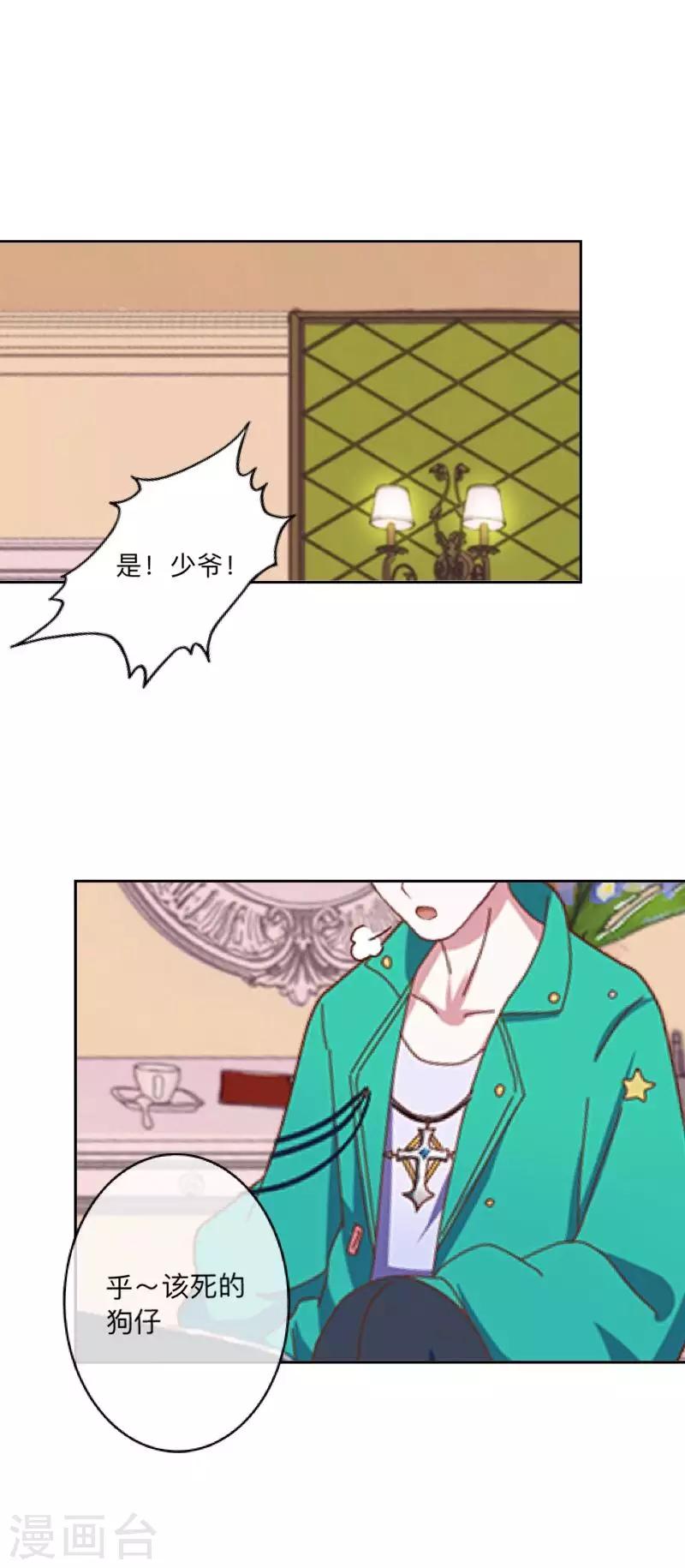 《偶像恋歌》第40话 曝光 第35页